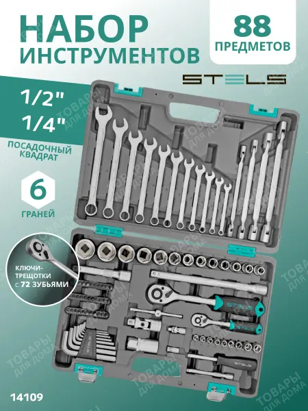 STELS Набор инструментов для автомобиля 88пр