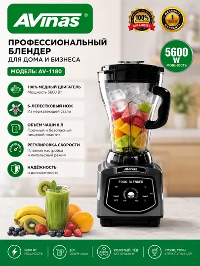 Блендер AVinas AV-1180, 5600 Вт, 8 л, 6-лезвийный нож, измельчение льда