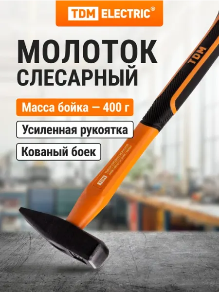 TDM Electric Молоток слесарный, 200 гр, кованый,TDM