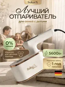 Отпариватель ручной для одежды SakerX, 5600 ВТ, мощный, модель ST-817