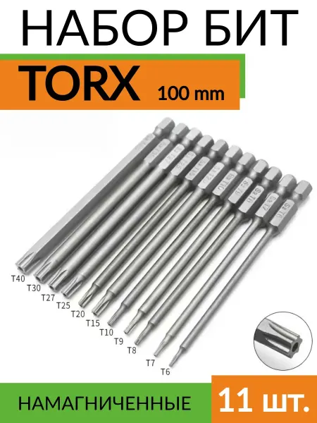 Instrevol Набор бит звездочек Torx для шуруповерта и дрели