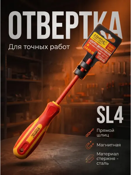Startul Отвертка шлицевая SL4 диэлектрическая Master (ST3050-410)