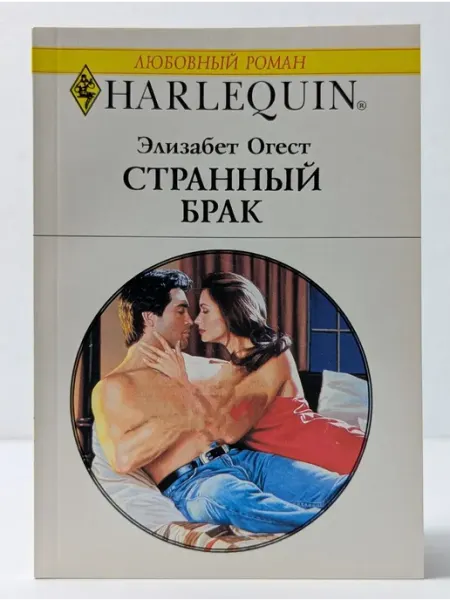 БУКИТИР Любовный роман. Странный брак