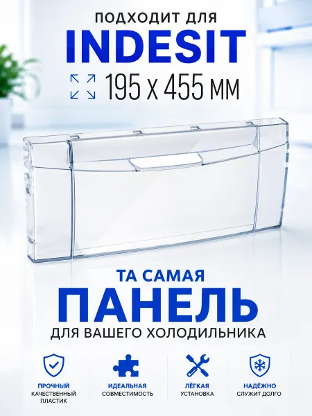Панель ящика для холодильника Indesit Hotpoint Ariston 56032