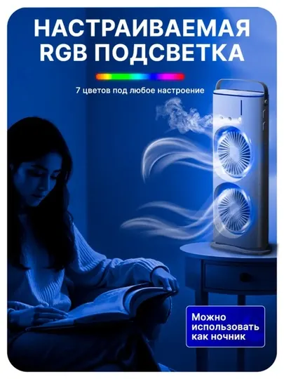Двойной вентилятор, кондиционер с распылителем, перезаряжаемый охладитель