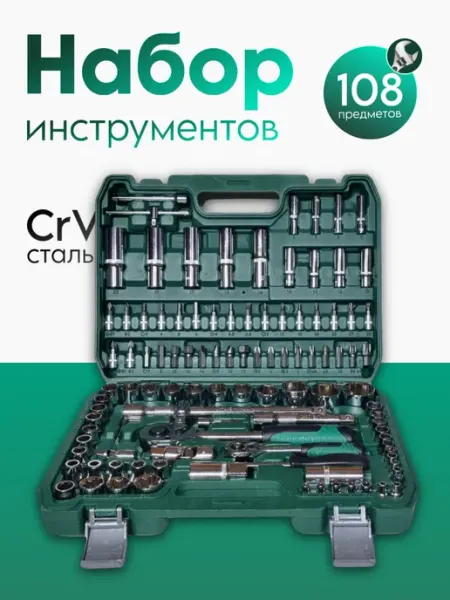 Набор инструментов для автомобиля