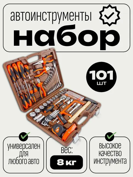 OMBRA® Набор автомобильных инструментов