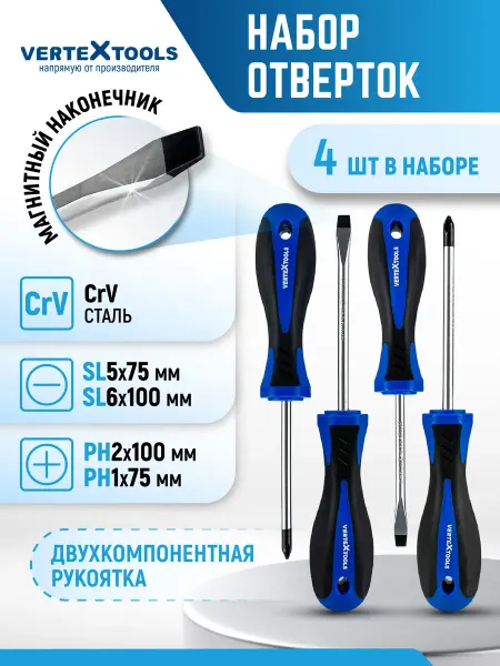 Vertextools Набор отверток 4 штуки