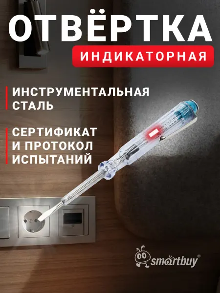 SmartBuy Индикаторная отвертка
