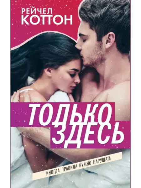 Эксмо Только здесь