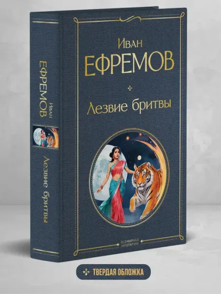 Эксмо Лезвие бритвы