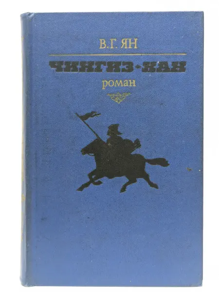 Мастацкая литература Чингиз-хан