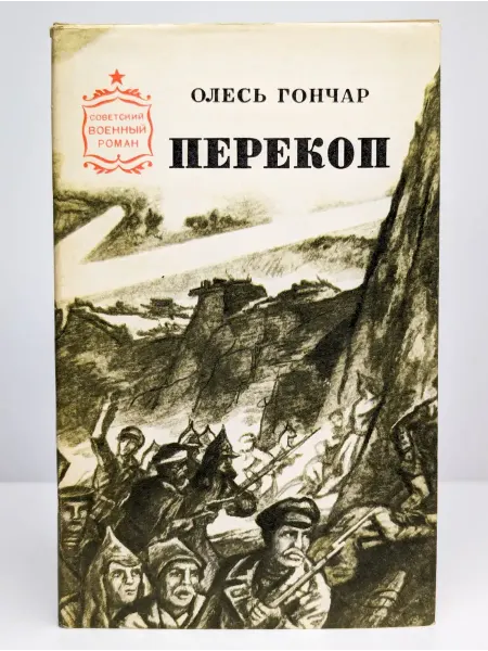 Военное издательство Перекоп