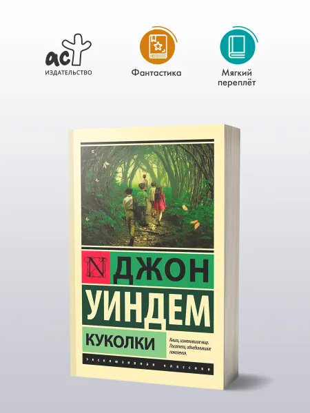 Издательство АСТ Куколки