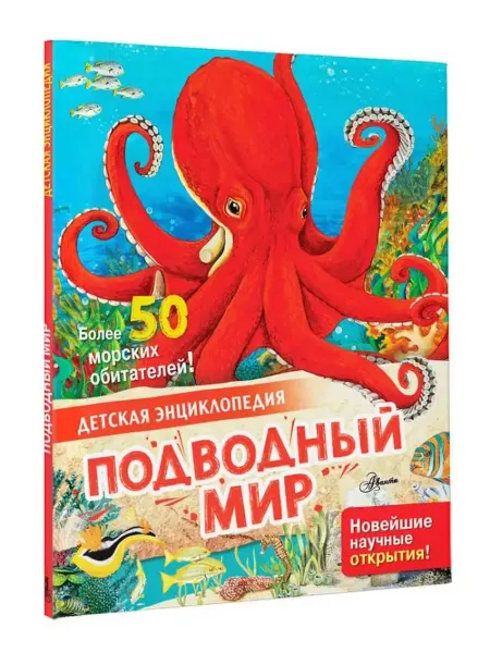 Аванта Подводный мир