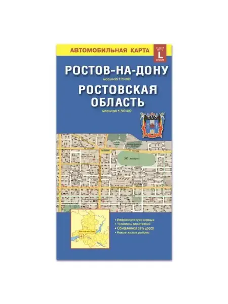 ГЕОДОМ Ростов-на-Дону.Ростов.обл. Карта складная