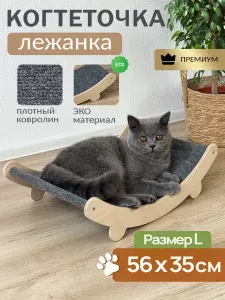 Когтеточка для кошки напольная лежанка 56х35 см серая
