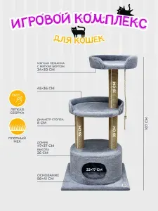 Игровой комплекс (когтеточка) YUGA для кошек, 56х41х107см, серый