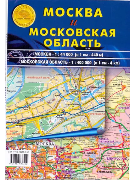 Атлас Принт Москва и Московская область. Карта складная 2025