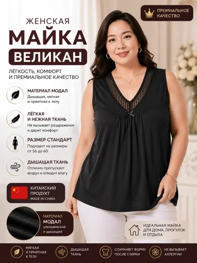 Женская майка великан, большой размер, майка модал, 56–60, домашняя майка