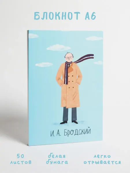 MAGNIART Блокнот для записей А6 Бродский