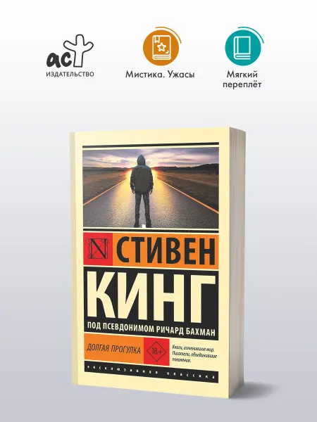 Издательство АСТ Долгая Прогулка