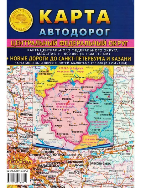 Атлас Принт Центральный Федеральный Округ. Складная карта автодорог