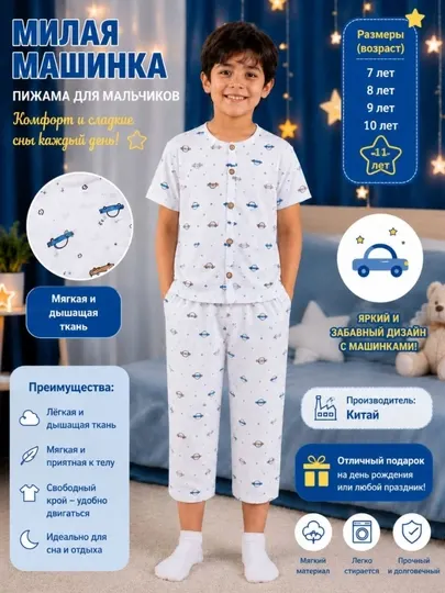 Пижама для мальчиков 5–6–7–8 лет, муслиновая пижама