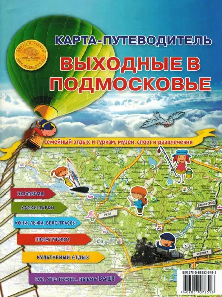 Атлас Принт Выходные в Подмосковье. Карта-путеводитель складная