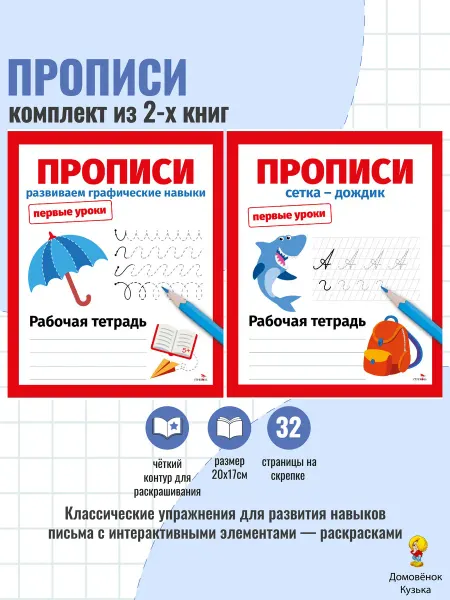 Издательство Стрекоза Первые уроки. Прописи Графические навыки, Сетка-дождик