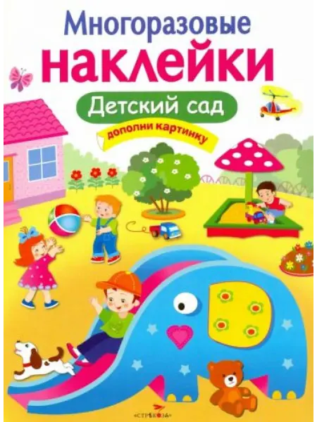 Стрекоза Детский сад