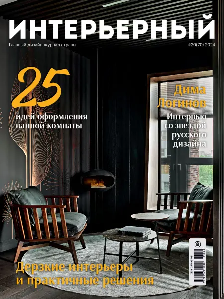 Интерьерный «Интерьерный» 20(70)