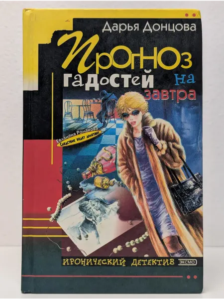 БУКИТИР Прогноз гадостей на завтра