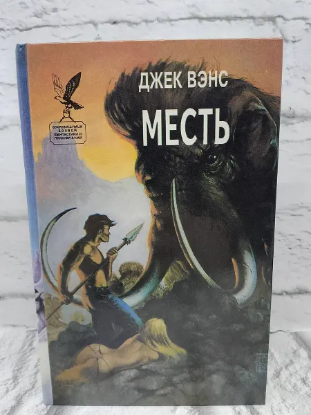 Не указаны Месть