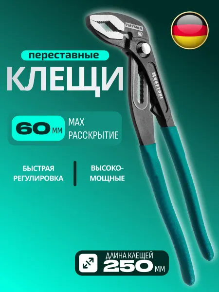 Kraftool Клещи переставные, 250 мм