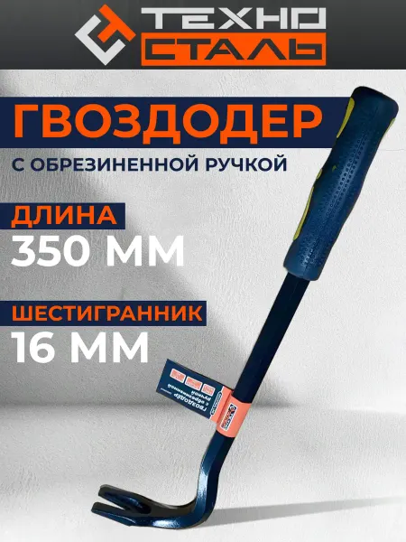 Гвоздодер с обрезиненной ручкой "ТехноСталь" 350х16 мм