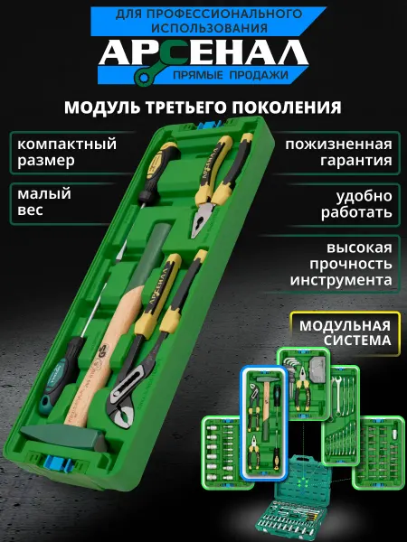 АРСЕНАЛ Набор инструментов модуль 5 предметов к базовому набору