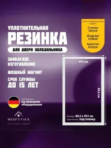 C00854015 Уплотнитель (резинка) 83*57 см для двери холодильника Indesit (Индезит), Stinol (Стинол), Ariston (Аристон)