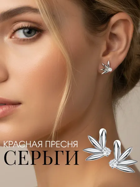 Красная Пресня Серьги цветочки с фианитом