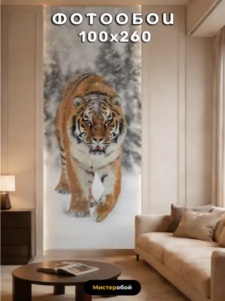 Мистер обой Флизелиновые фотообои 3D тигр 100x260