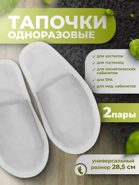 Eliko Тапочки одноразовые ЭВА со стелькой закрытые "Light+" 2 пары