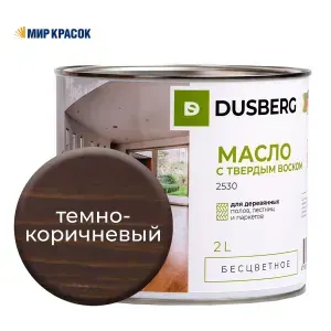 Dusberg Масло с твёрдым воском 2530, цвет 5074 темно-коричневое 2л