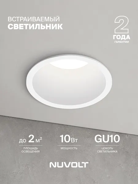 NUVOLT Встраиваемый светильник LDL-032W
