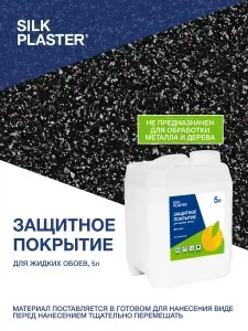 Silk Plaster Лак для жидких обоев 5л матовый