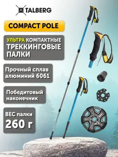 Talberg Палки для трекинга COMPACT POLE, 57-140 см, 2 шт, синий