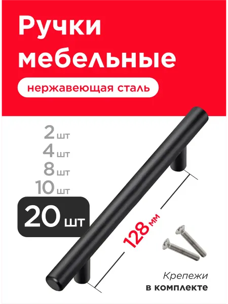 VELVET MEBEL Ручки для мебели кухни 128 мм 2 шт