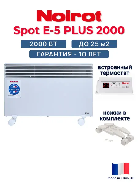 NOIROT Spot E-5 Plus 2000 конвектор, обогреватель