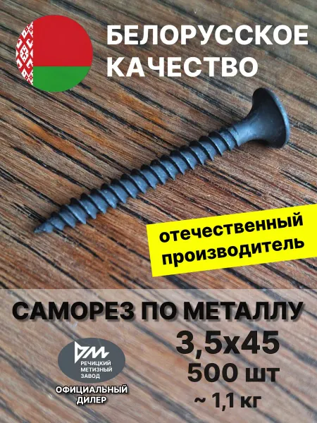 Spkrep Саморезы по металлу 3,5х45 для гипсокартона черные 500 шт