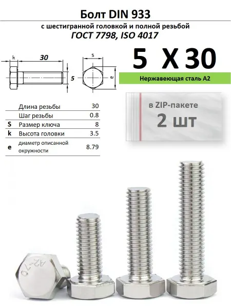 Нет бренда Болт 5х30, нержавейка (2 шт)