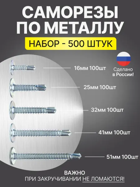 Саморезы с прессшайбой по металлу со сверлом 500шт